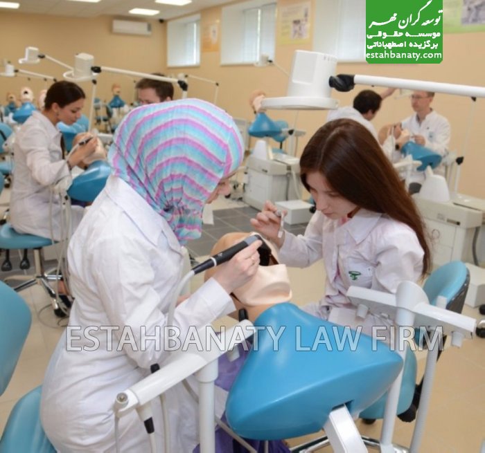تحصیل در رشته جراحی دندانپزشکی روسیه