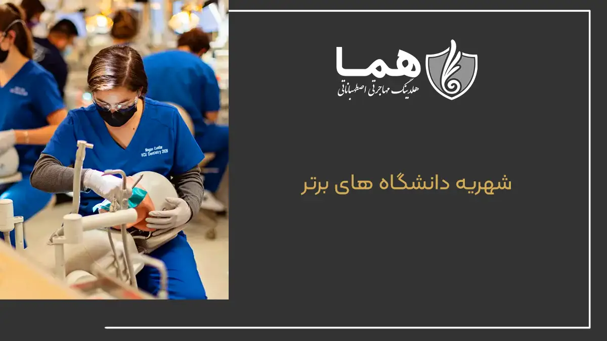 شهریه دانشگاه&zwnj; های برتر