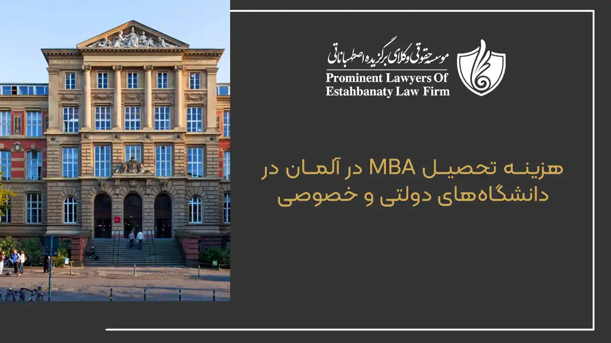 نمودار مقایسه هزینه&zwnj;های تحصیل در دانشگاه&zwnj;های دولتی و خصوصی آلمان برای MBA