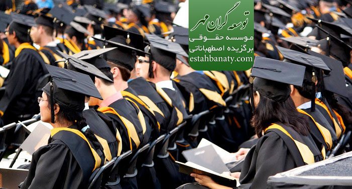 فارغ التحصیلان در دانشگاه صربستان