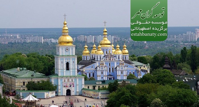تجربه زندگی در اوکراین