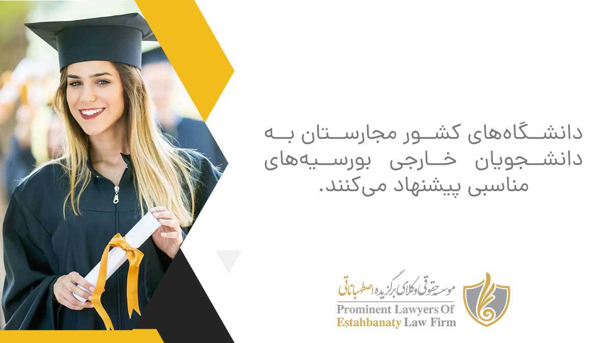 دانشگاه&zwnj;های کشور مجارستان به دانشجویان خارجی بورسیه&zwnj;های مناسبی پیشنهاد می&zwnj;کنند