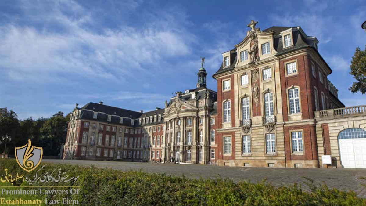 دانشگاه مونستر (M&uuml;nster University)