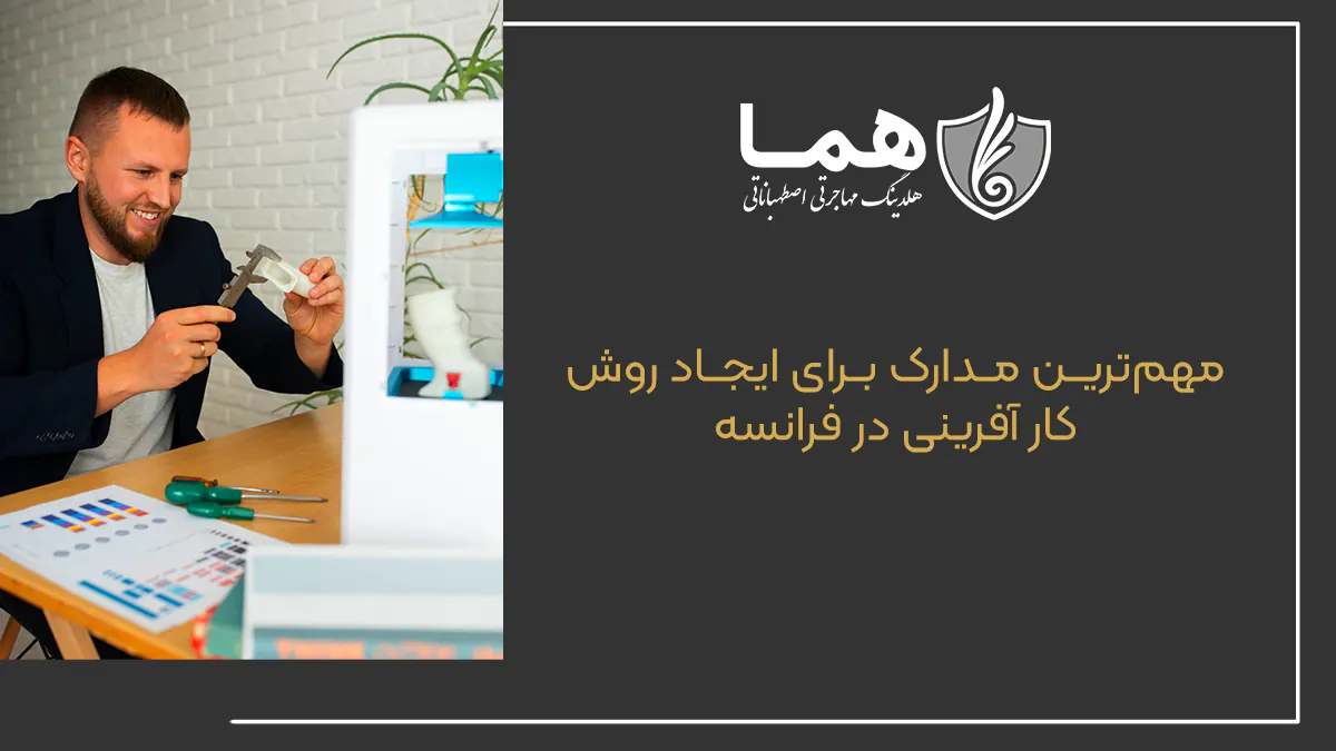 مدارک و مراحل درخواست ویزا