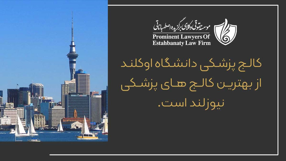 کالج پزشکی دانشگاه اوکلند