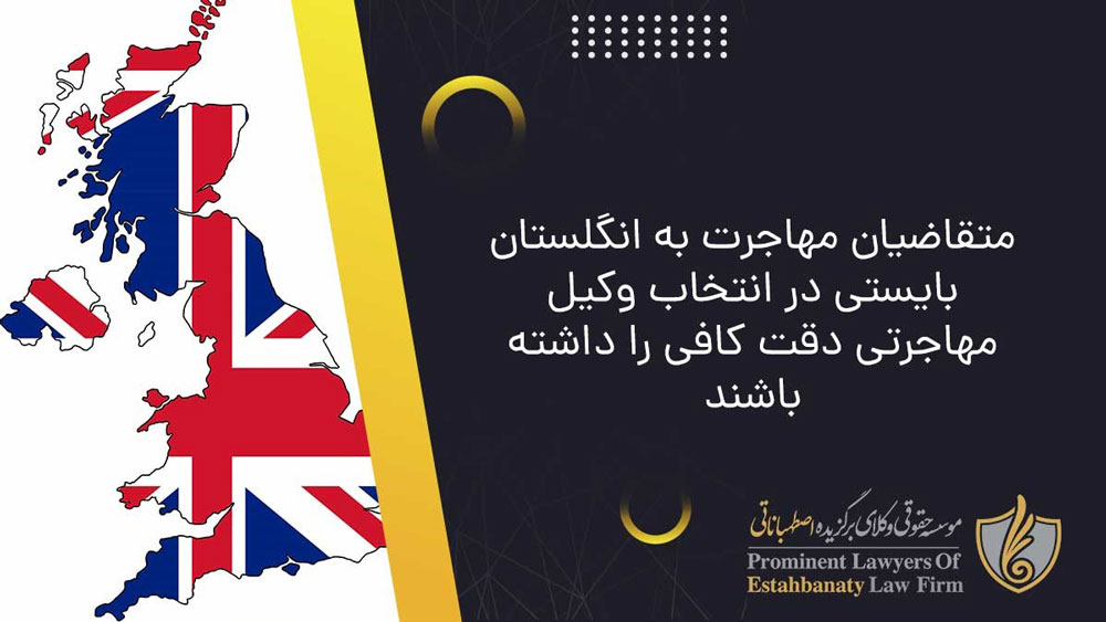 انتخاب وکیل مهاجرتی
