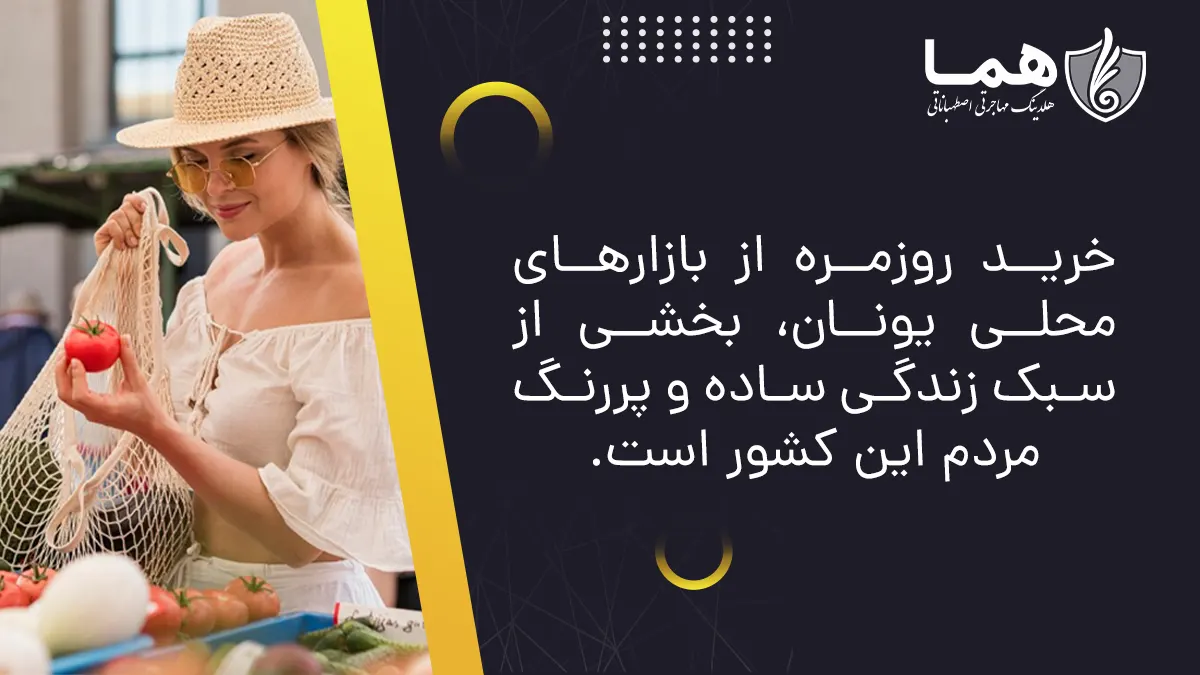 بازار یونان
