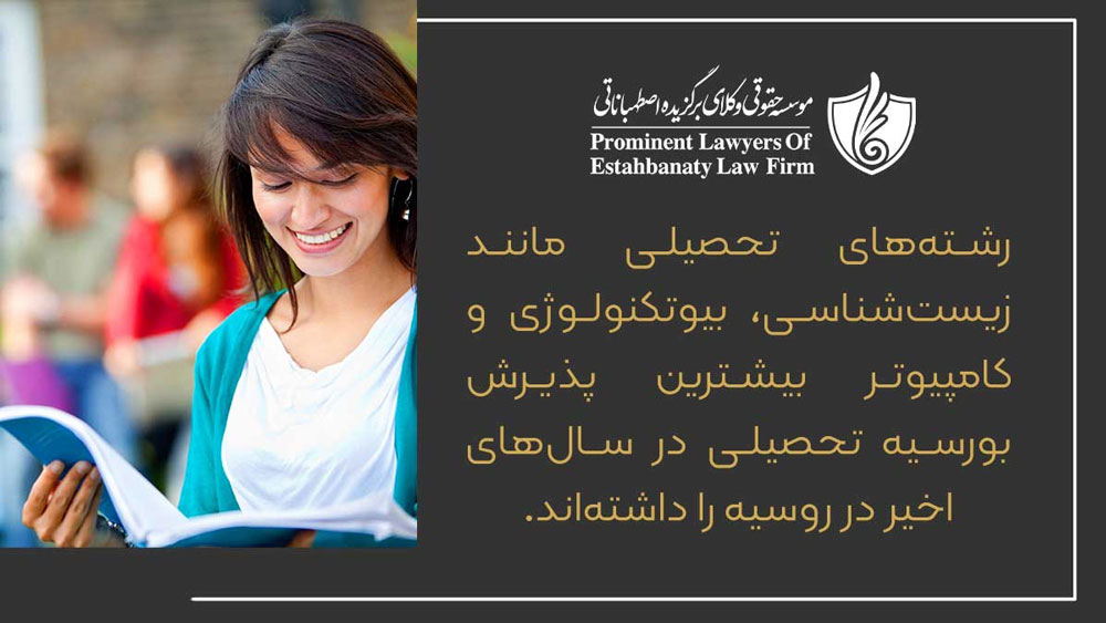 رشته&zwnj;های مشمول بورسیه تحصیلی Open Doors روسیه