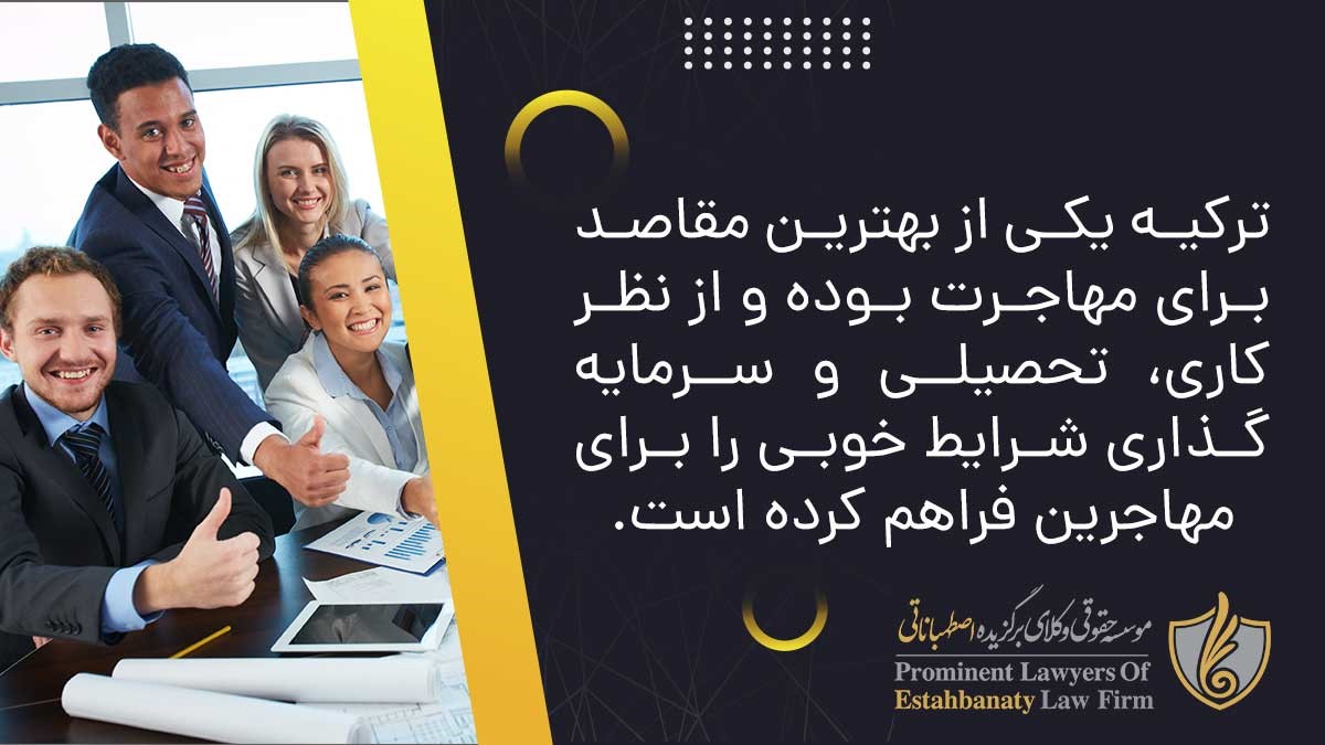 مشاوره مهاجرت به ترکیه