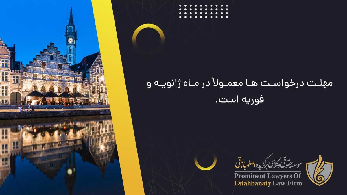 مهلت درخواست ها