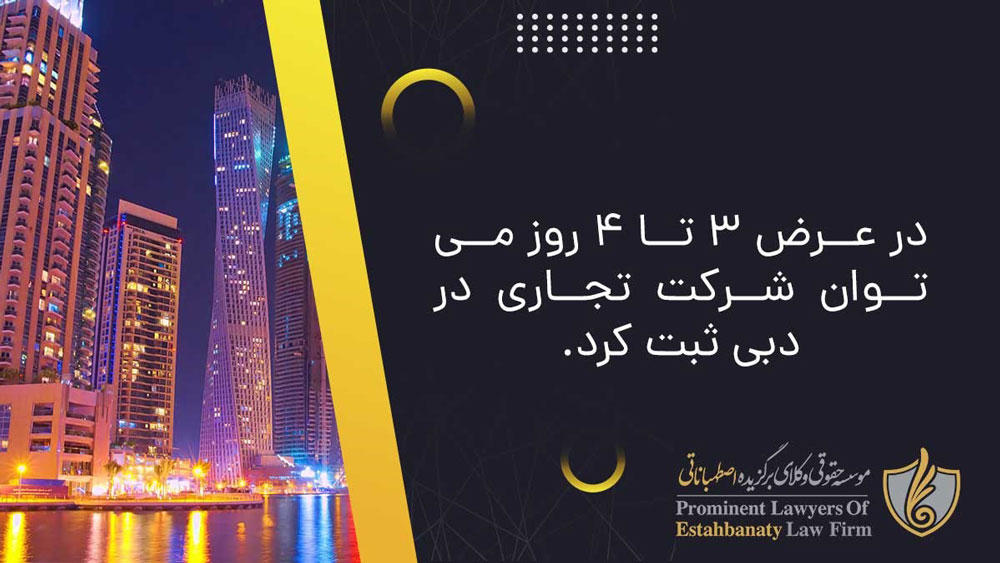 ثبت شرکت تجاری در دبی