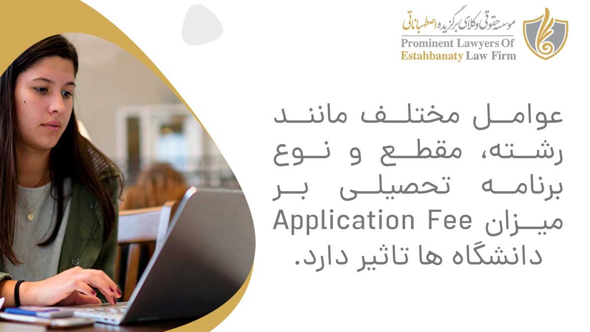 هزینه اپلیکیشن فی