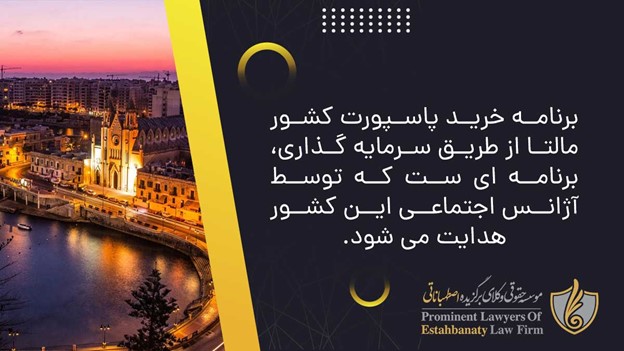شرایط خرید پاسپورت مالتا از طریق سرمایه گذاری