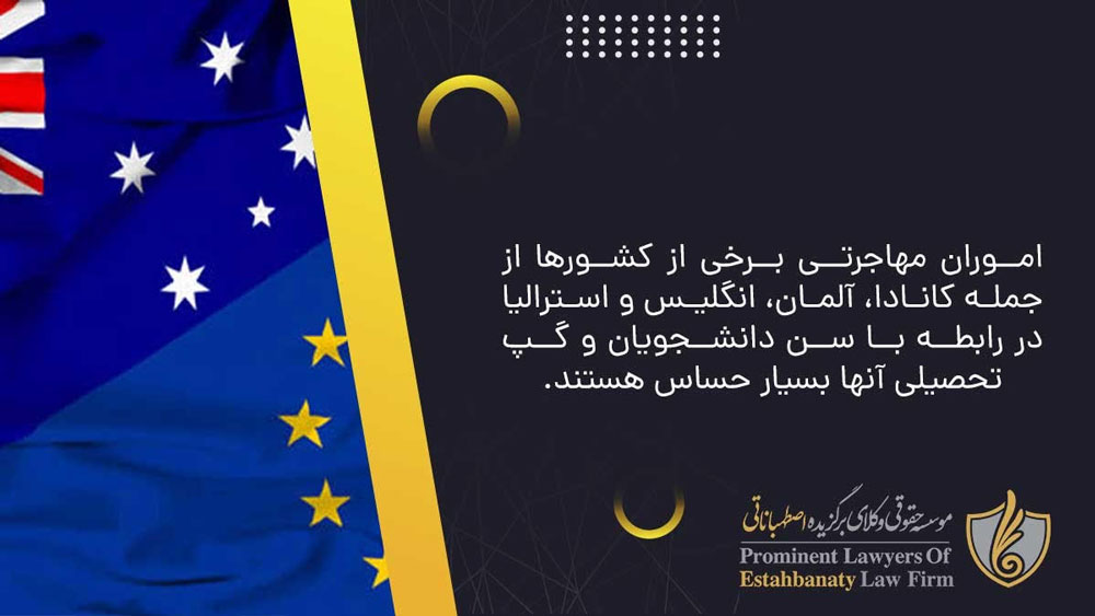 رفتار سفارت&zwnj;ها نسبت به گپ تحصیلی