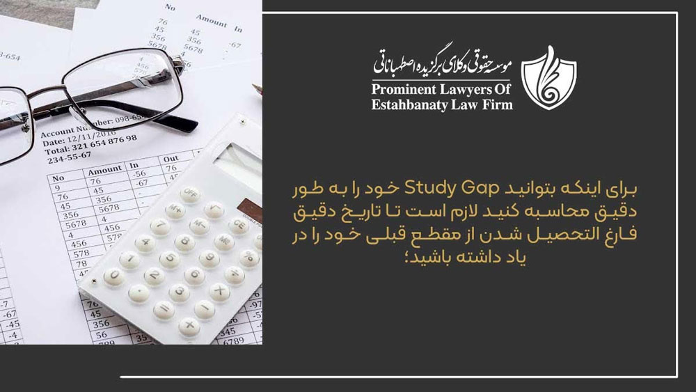 محاسبه کردن گپ تحصیلی