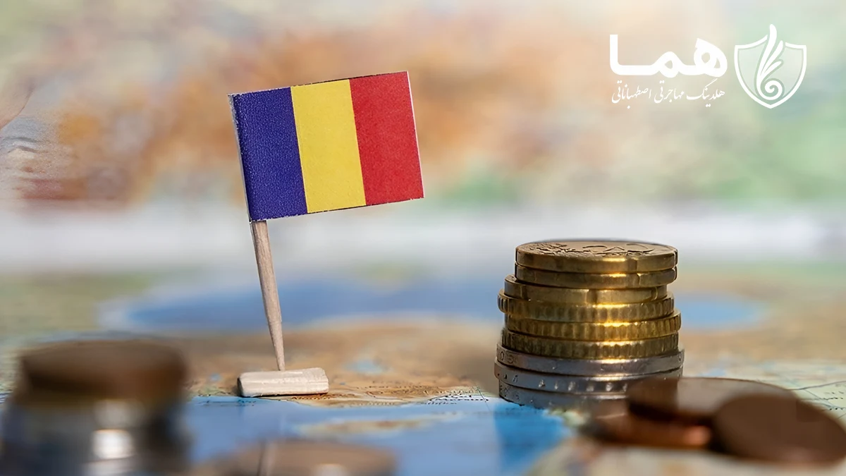 هزینه مهاجرت به رومانی
