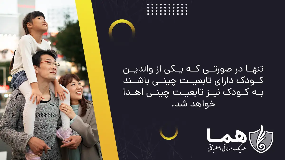 اخذ تابعیت چین