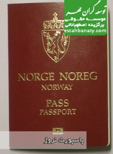 تابعیت و شهروندی نروژ