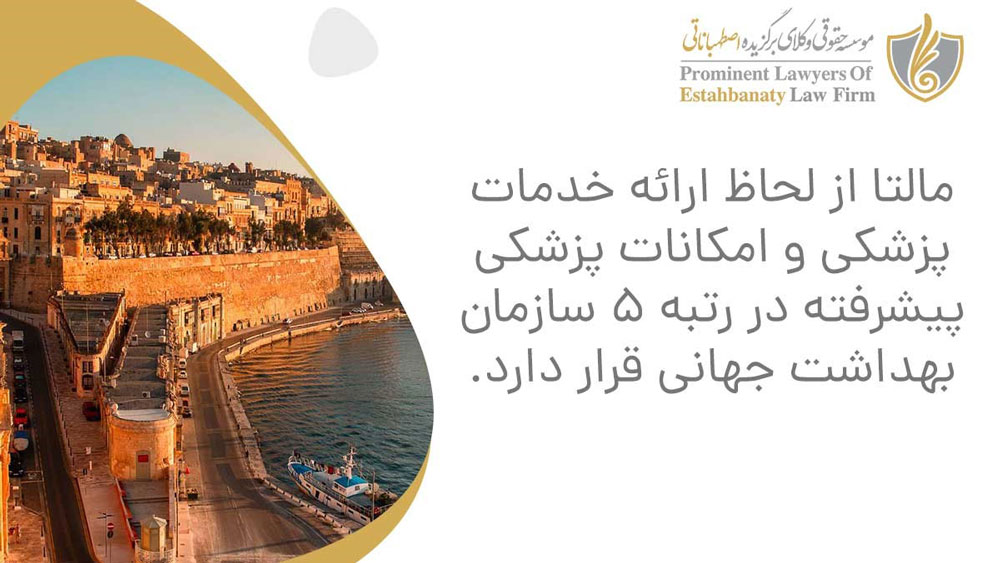 خدمات پزشکی در مالتا