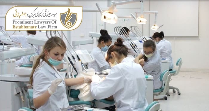 تحصیل پزشکی و دندان پزشکی در لیختن اشتاین