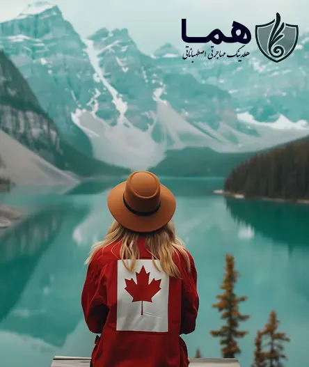 مهاجرت به کانادا