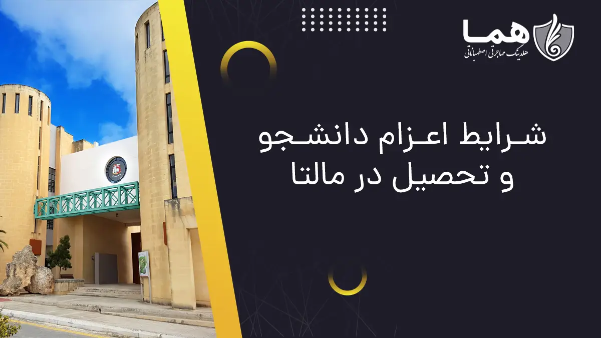 شرایط تحصیل در مالتا