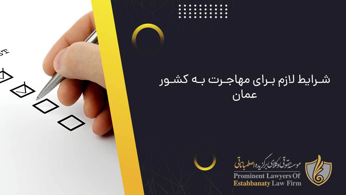 مهاجرت به عمان