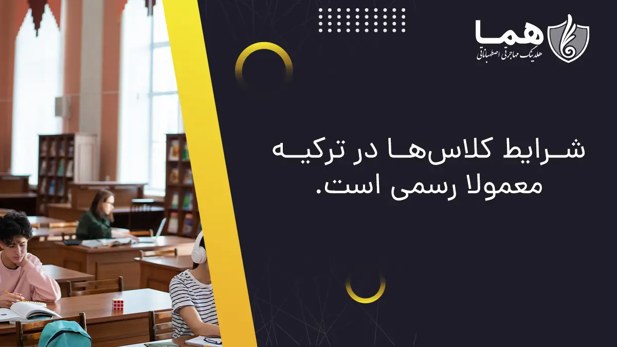 تحصیل در ترکیه