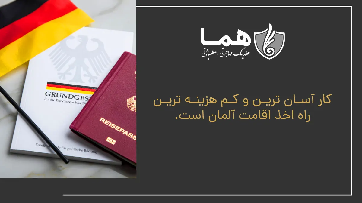 اخذ تابعیت و شهروندی آلمان از طریق کار