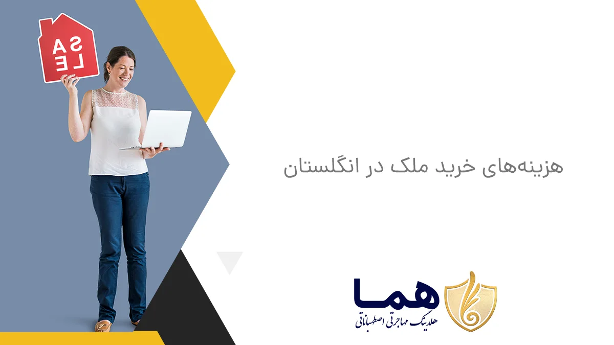 قیمت ملک در انگلستان