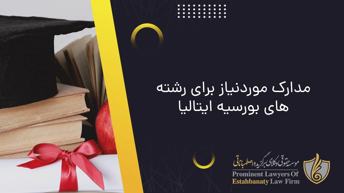 یک میز کاری با مدارک تحصیلی، پاسپورت، مدرک زبان و لپ&zwnj;تاپی که صفحه&zwnj;ای مربوط به درخواست بورسیه روی آن باز است.