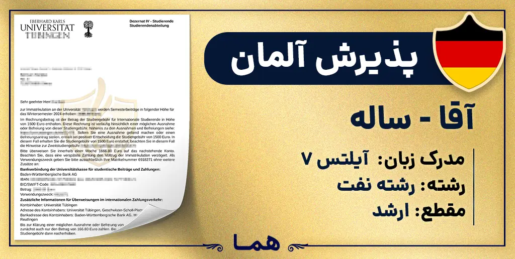 ارشد_مجدد_رشته_نفت_دانشگاه_توبینگن