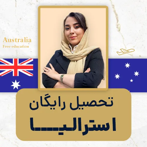 تحصیل رایگان استرالیا