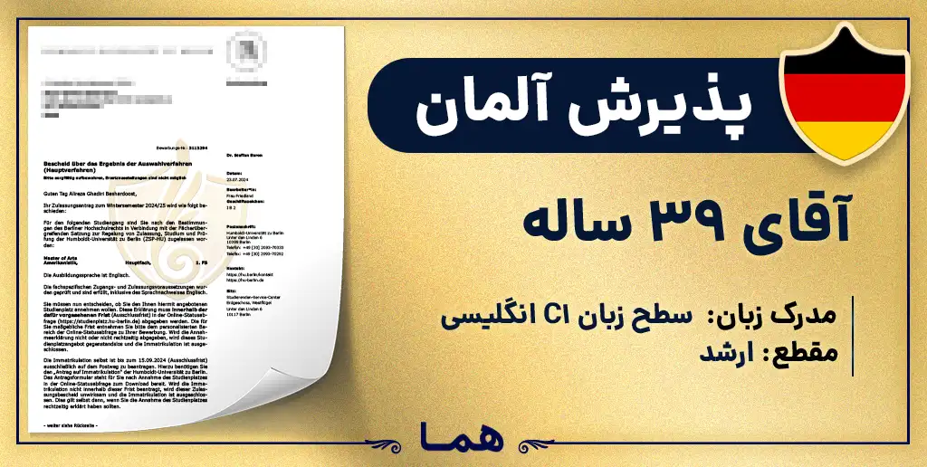 پذیرش آلمان