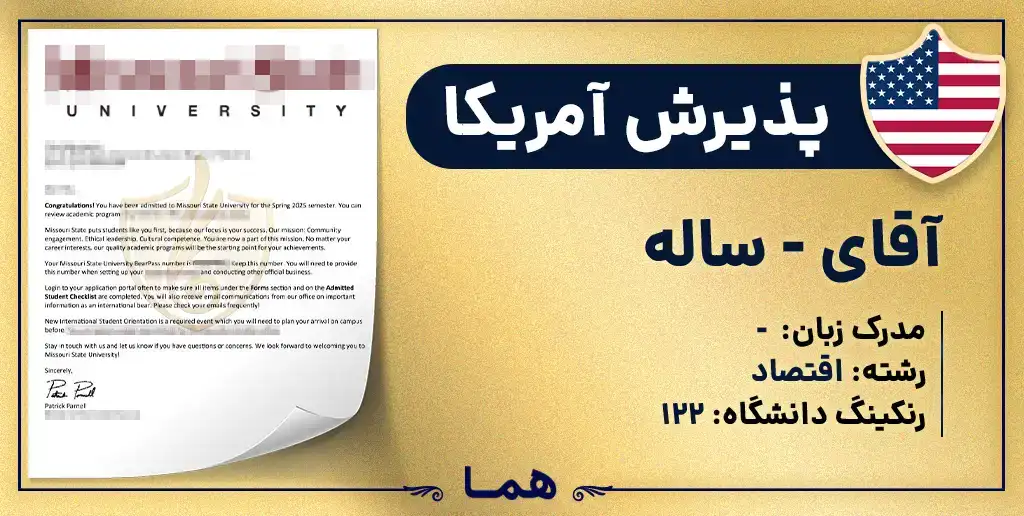 پذیرش آمریکا