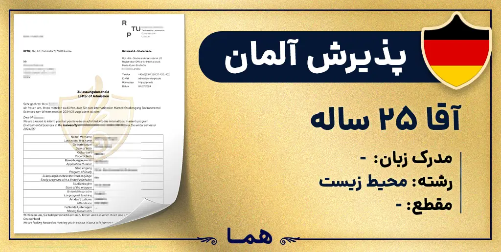پذیرش اقای شایان بحرانی