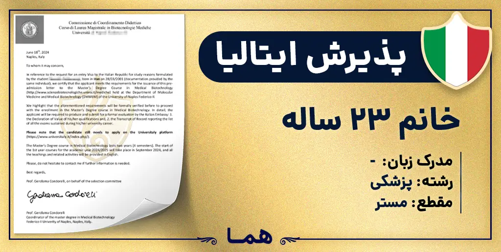 پذیرش ایتالیا (1)