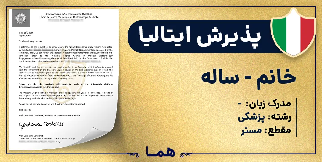 پذیرش دانشگاه فدریکو ناپل copy