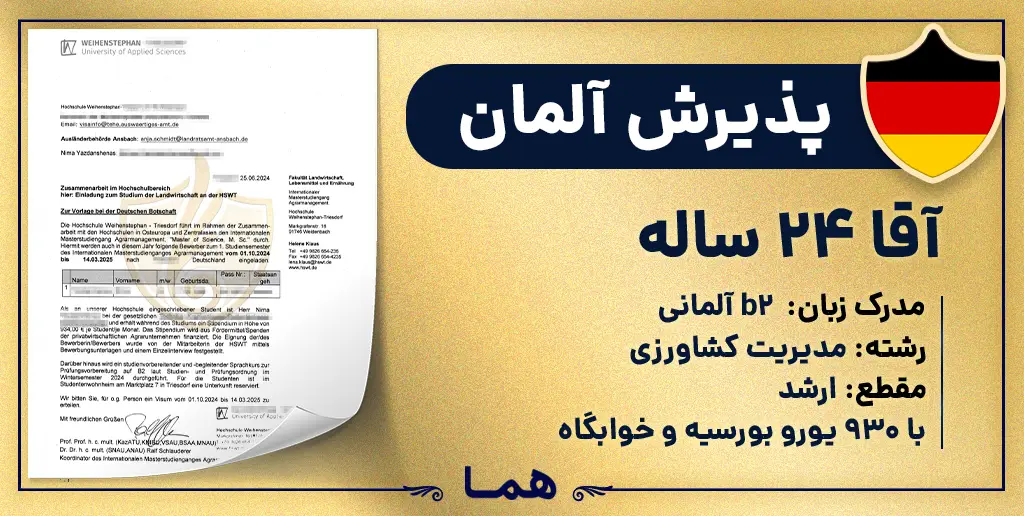 پذیرش مقطع ارشد دانشکاه تریزدورف آلمان