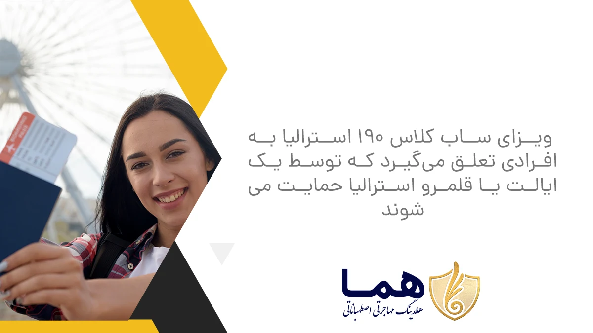 ویزای 482 استرالیا در ۳جریان اصلی ارائه می&zwnj;شود