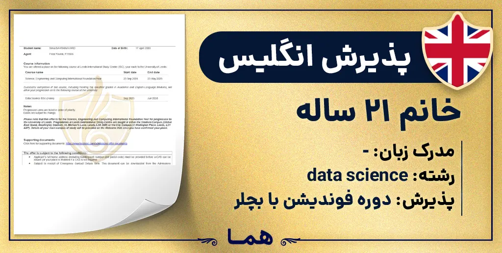 #انگلیس پذیرش دوره فوندیشن با بچلر دانشگاه لیدز