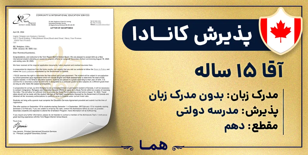 مدارس دولتی کانادا