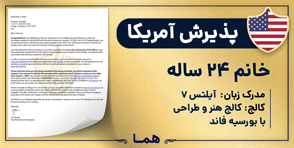 پذیرش آمریکا ۲