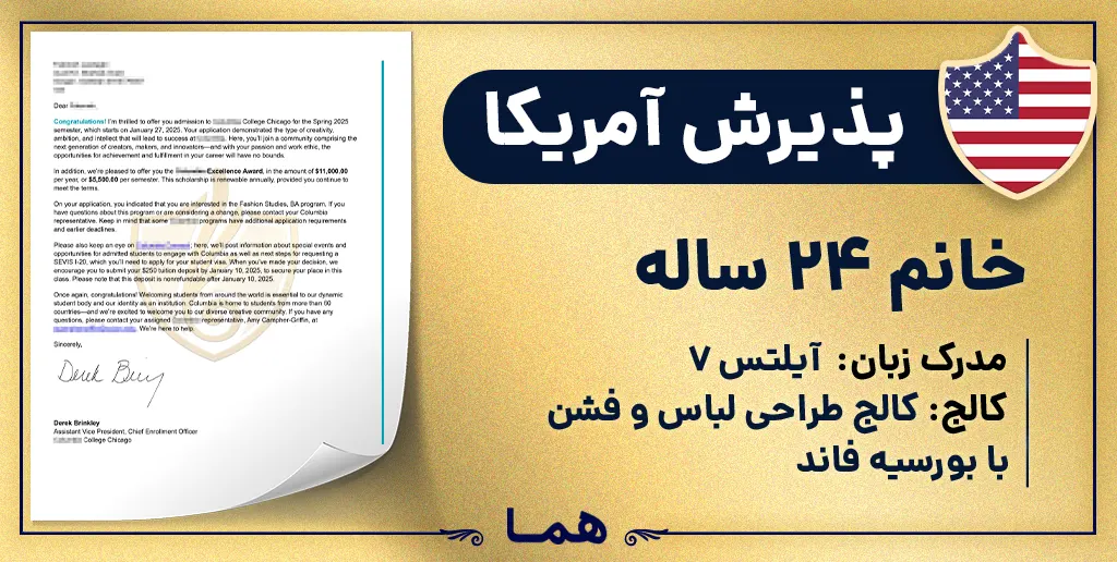 پذیرش آمریکا ۳