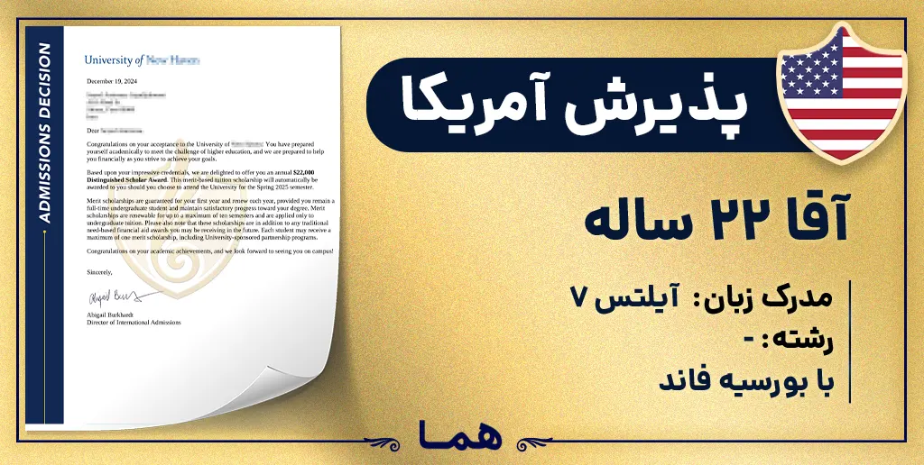 پذیرش آمریکا ۴