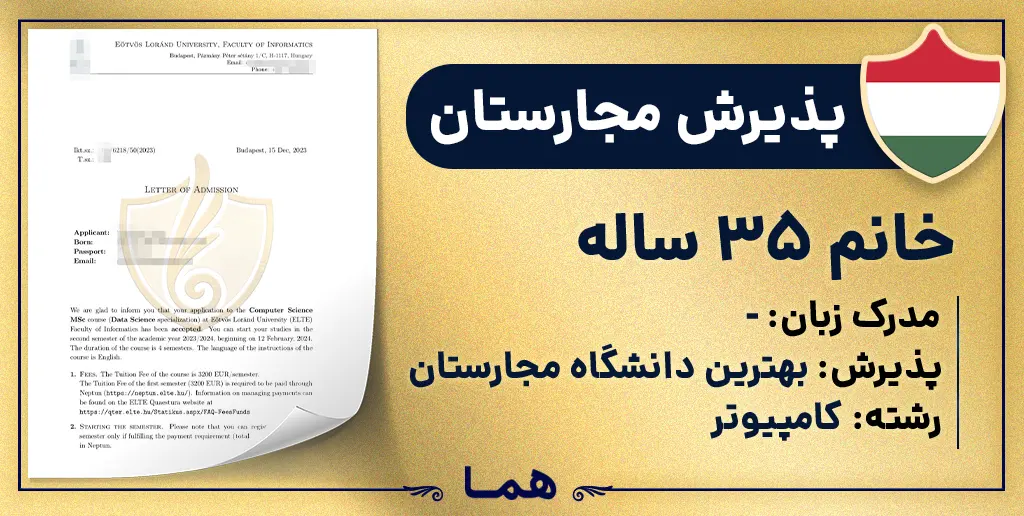 پذیرش الته بهترین دانشگاه مجارستان