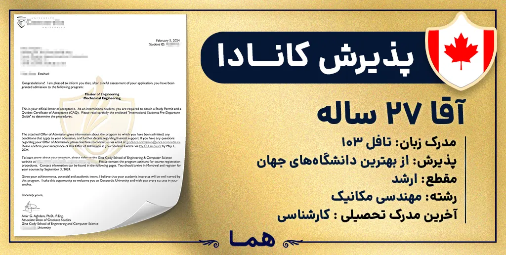 پذیرش داشنگاه کانکوردیا کانادا