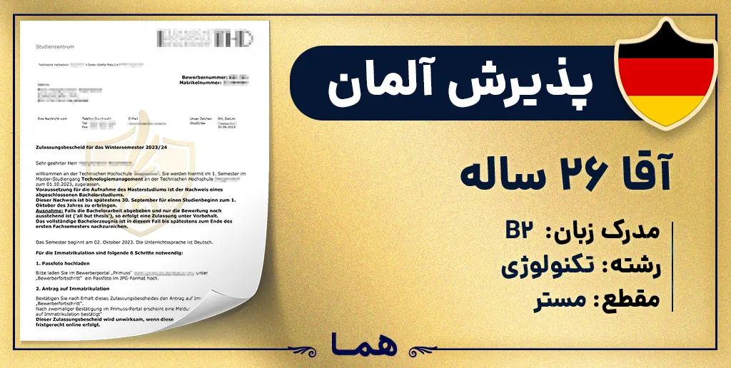 پذیرش دانشگاه دگندورف