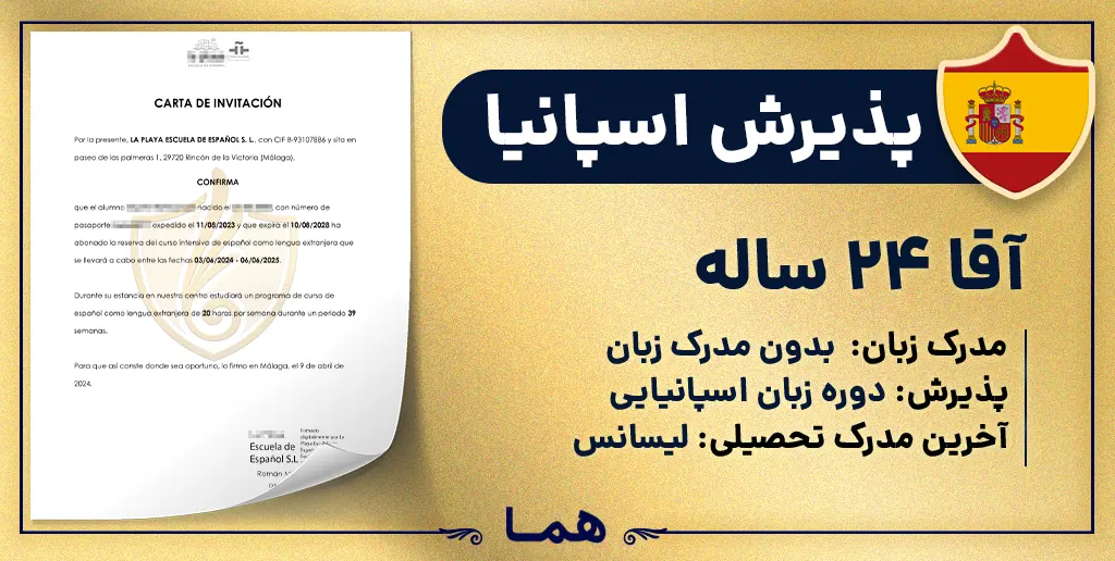 پذیرش دوره زبان اسپانیایی