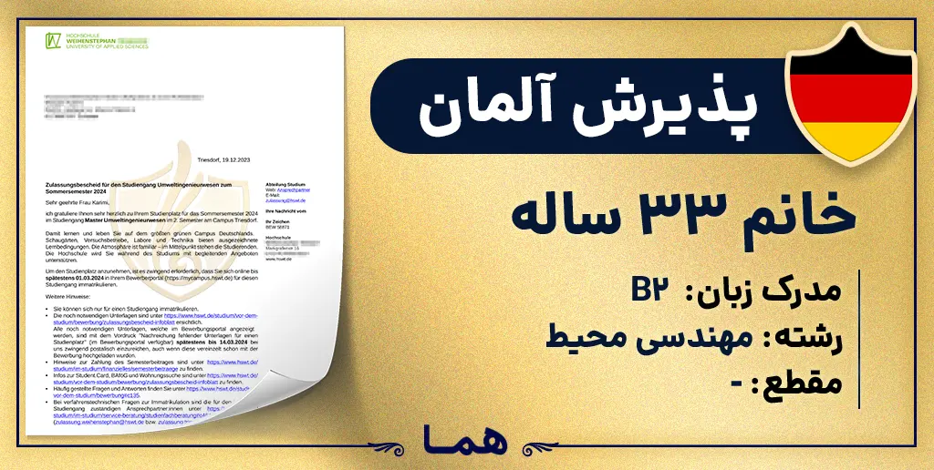 پذیرش مقطع ارشد دانشکاه تریزدورف آلمان